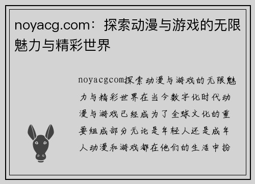 noyacg.com：探索动漫与游戏的无限魅力与精彩世界