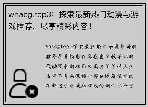 wnacg.top3：探索最新热门动漫与游戏推荐，尽享精彩内容！